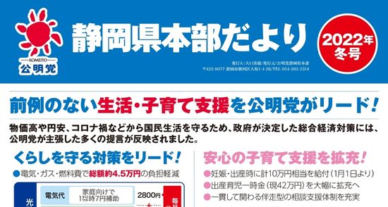 静岡県本部だより冬号