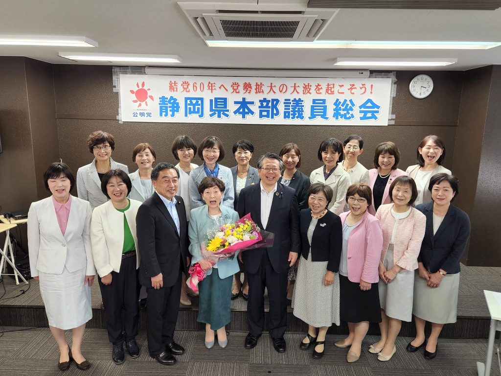 公明党静岡県本部　議員総会を開催！