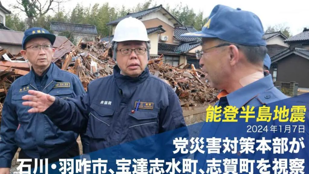 【映像】党災害対策本部が石川県内の各地を視察　＃能登半島地震