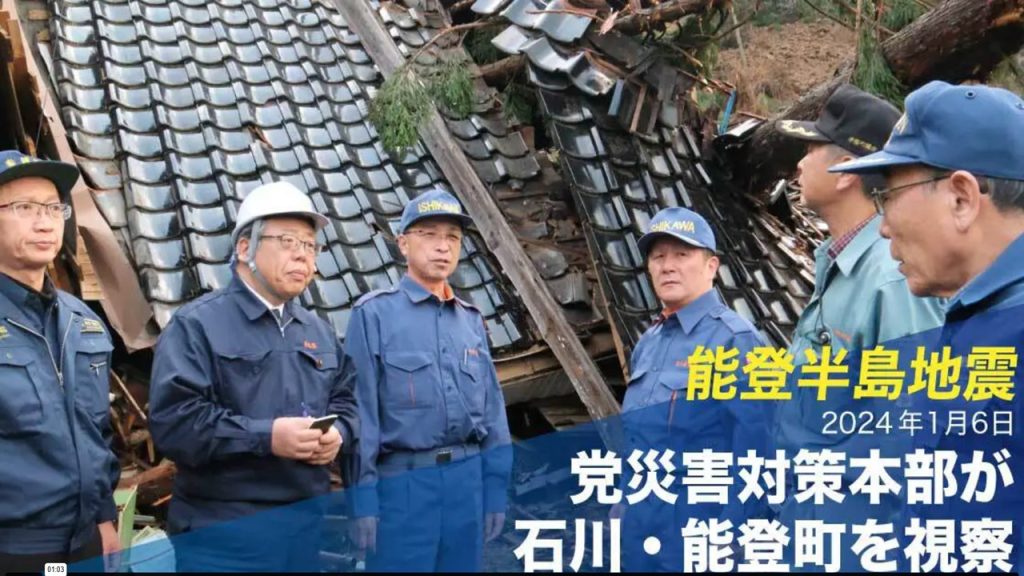 【映像】党災害対策本部が石川・能登町を視察 #能登半島地震